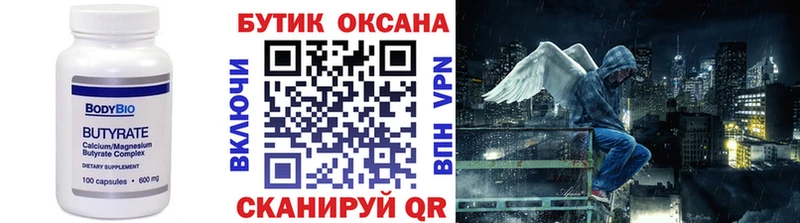 Бутират буратино  Южно-Сухокумск 