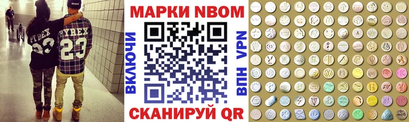 Марки NBOMe 1,8мг Южно-Сухокумск